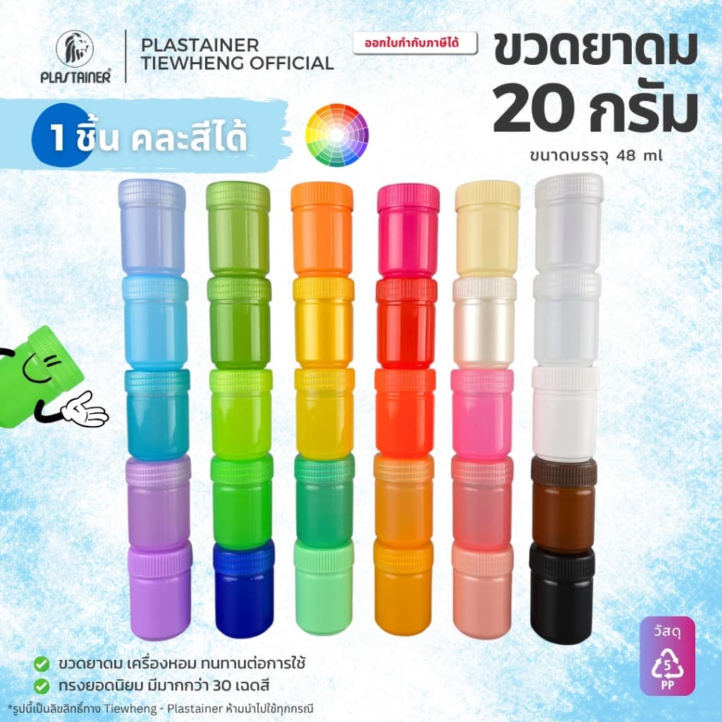 ขวดยาดมพลาสติกขนาด 20 กรัม สินค้ามีพร้อมส่ง วัสดุ PP Food Grade