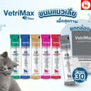 *ยกกล่อง 30ซอง x12g.* Vetrimax Cat Treats ขนมแมวเลีย เพื่อสุขภาพของน้องแมว