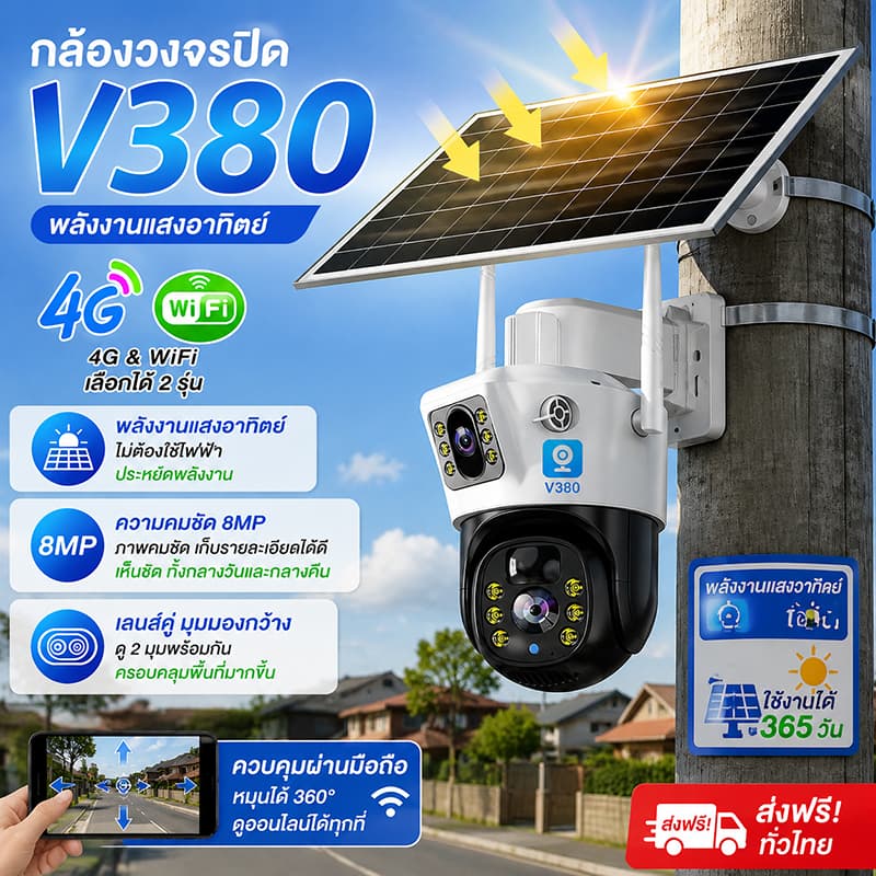 V380 PRO กล้องวงจรปิดโซล่าเซลล์ไร้สาย WiFi ความละเอียด 8ล้านพิกเซล กันน้ํา IP67 ใช้งานกลางแจ้ง คืนสีเต็ม…