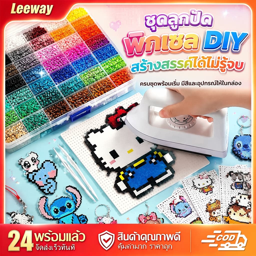 LEEWAY Perler Beads ปักถั่วเซ็ตคุ้ม DIY เม็ดบีทรีดร้อน ชุดเข็มร้อยลูกปัด งานประดิษฐ์ พวงกุญแจ รูปที่ 1
