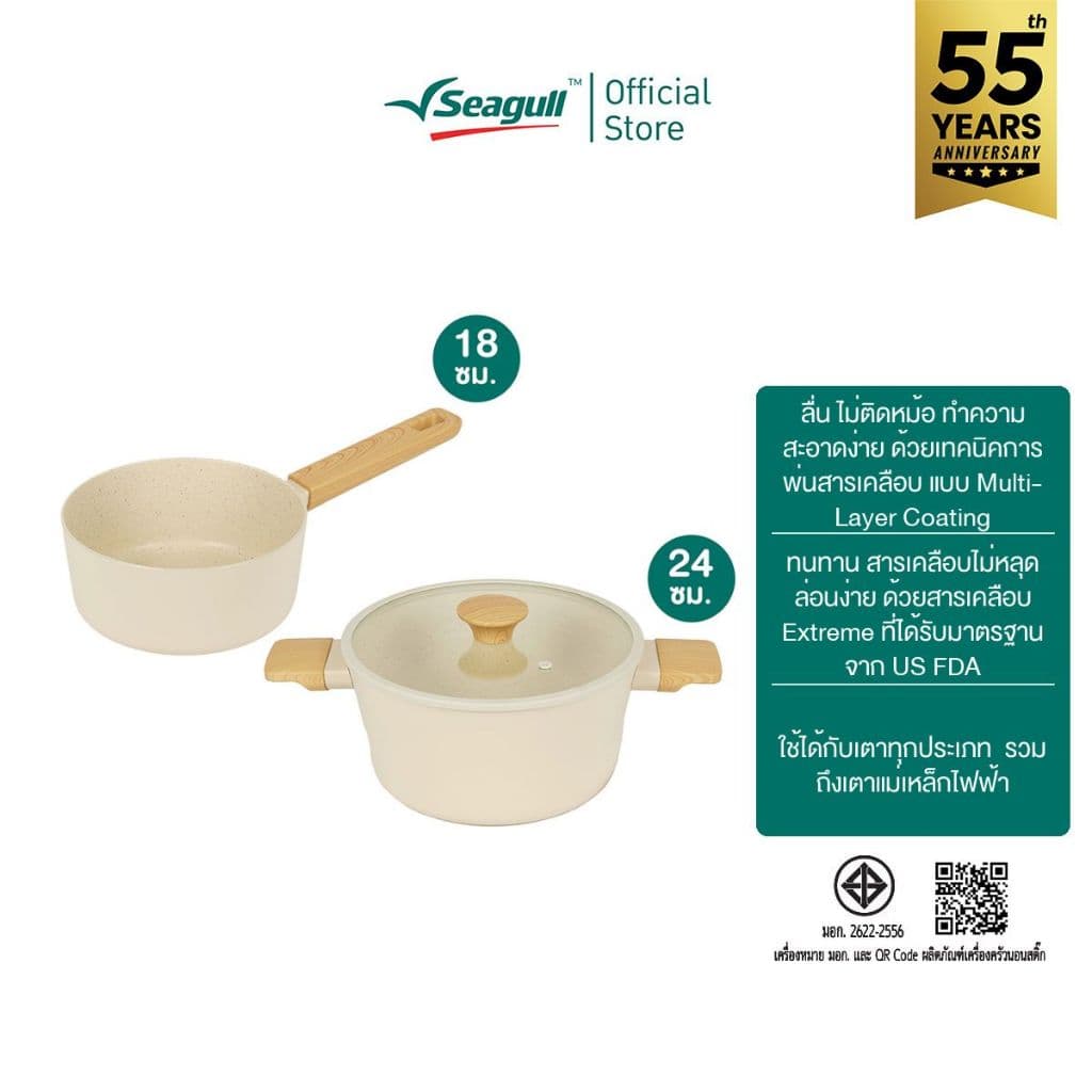Seagull หม้อนอนสติ๊ก ไอวอรี่ เพิร์ล อินดักชั่น Ivory Pearl Non-stick Pot Induction มีให้เลือก 2 แบบ
