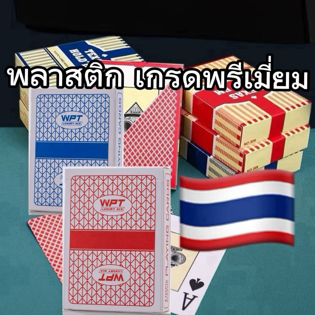 CARD GAME WPT ของสะสม บอร์ดเกม Boardgame พลาสติก เล่นมายากล ดูดวง