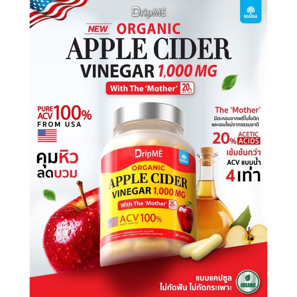 MANA DripME Apple Cider Vinegar มานา ดริปเม่ แอปเปิ้ลไซเดอร์ เข้มข้น ชนิดแคปซูล จากบริษัท มีรับประกันสินค้า