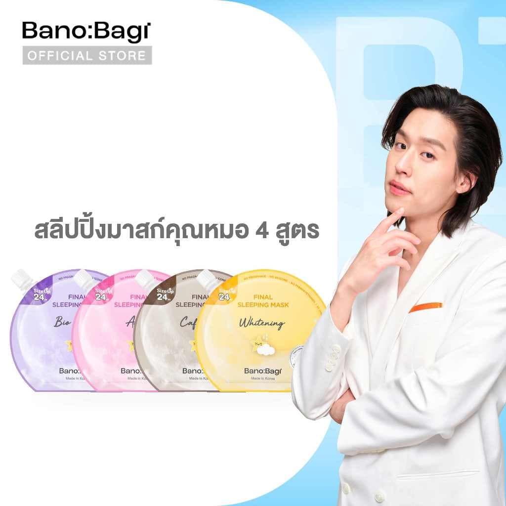 BANOBAGI Final Sleeping Mask (ไฟนอล สลีปปิ้ง มาส์ก) #สลีปปิ้งมาสก์คุณหมอ รูปที่ 1