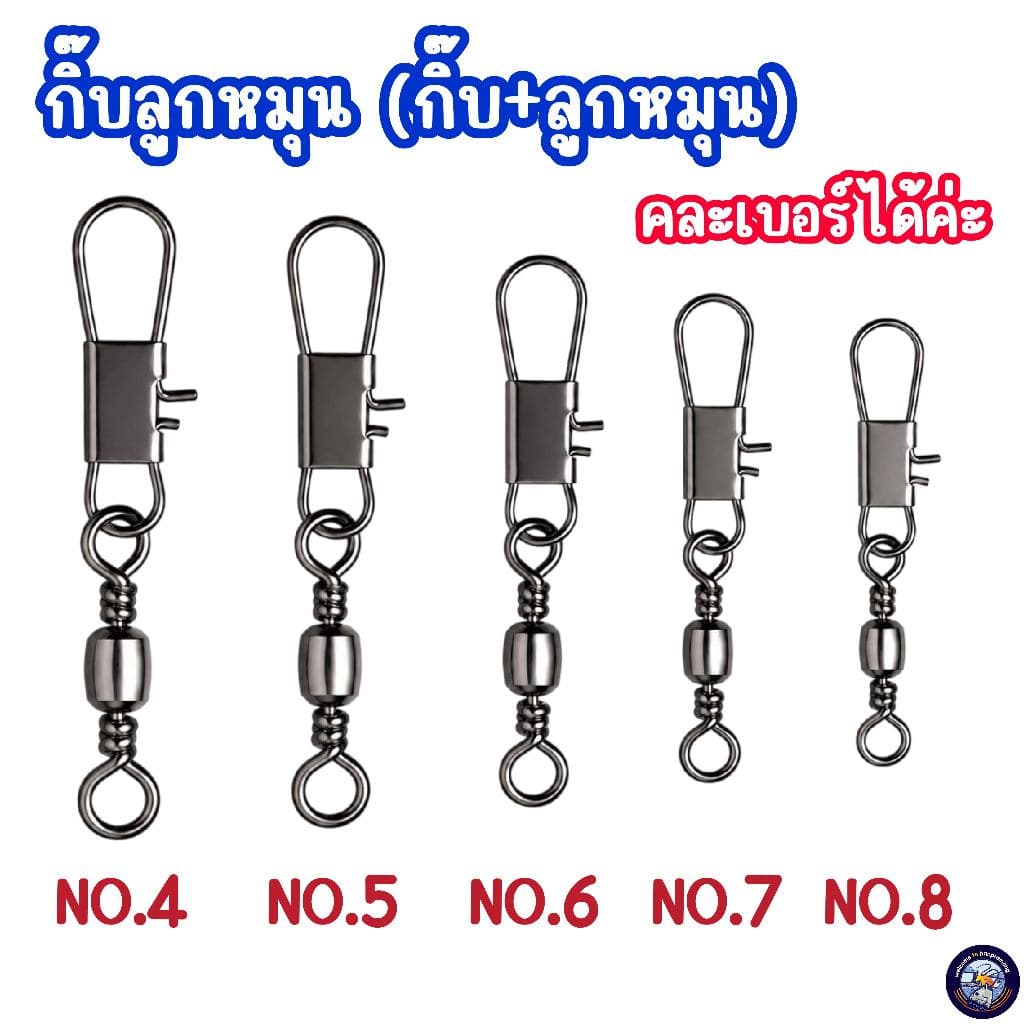 กิ๊บลูกหมุนตกปลา เบอร์ 4,5,6,7,8 ลูกหมุนติดกิ๊บ กิ๊ฟลูกหมุน กิ๊ฟลูกหมุนตกปลา ตะขอสแตนเลส ทนทาน กิ๊บลูกหมุน…