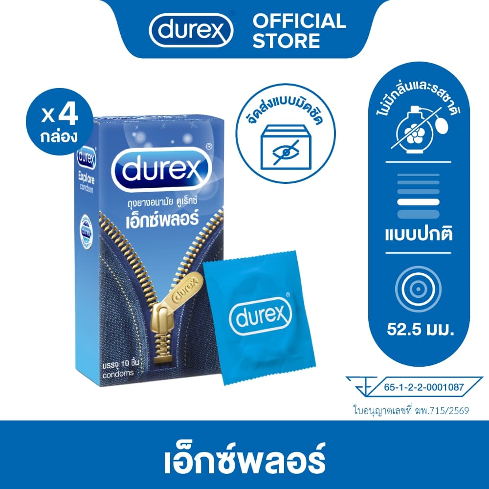 ดูเร็กซ์ ถุงยางอนามัย เอ็กซ์พลอร์ 10 ชิ้น จํานวน 4 กล่อง Durex condom Explore 10's 4boxes