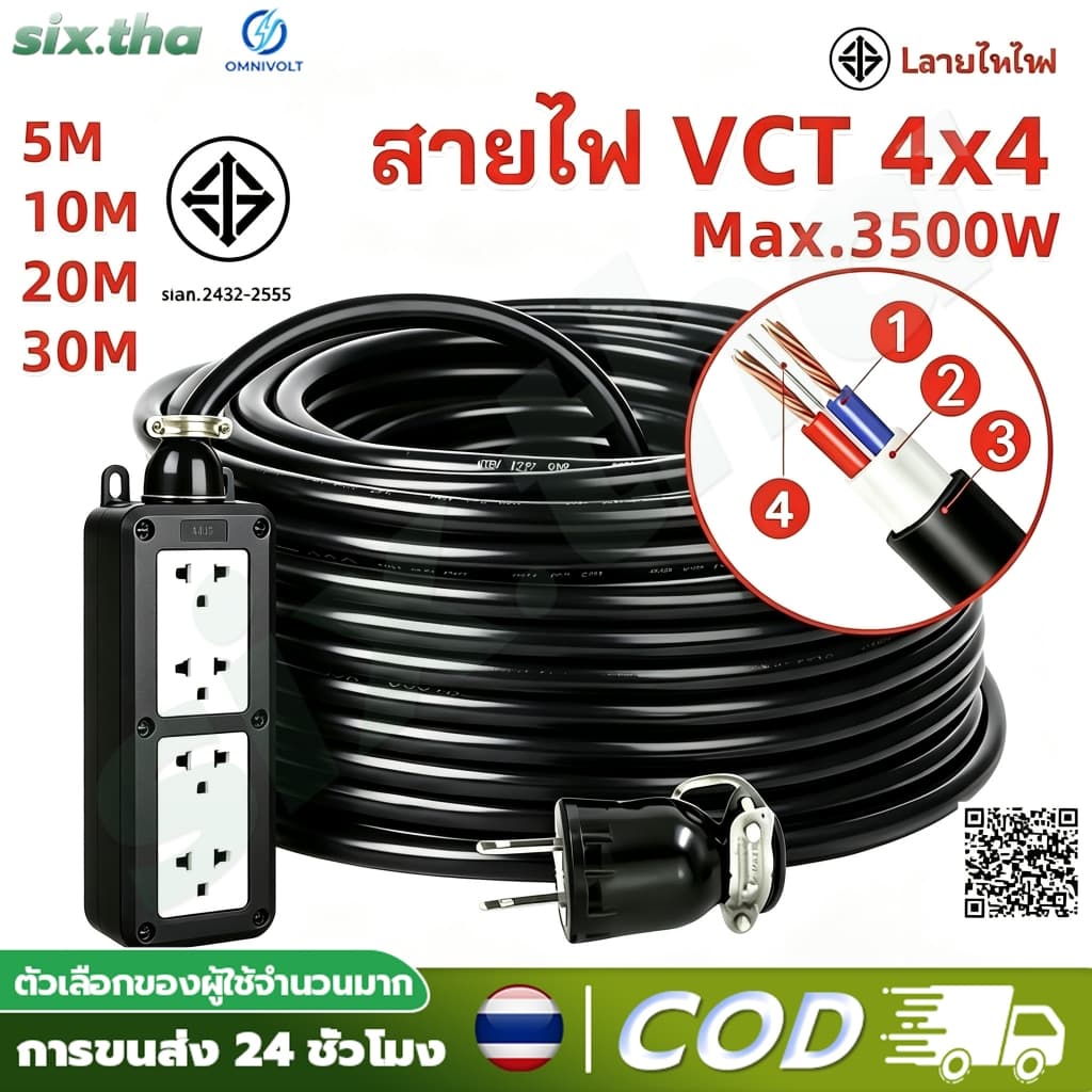 ชุดปลั๊กพ่วง 4 ช่อง ตัวบล็อกทําจากยางทนทาน มาพร้อมสายไฟ VCT ขนาด 2x2.5 ตร.มม (5/10/20/30 เมตร)…