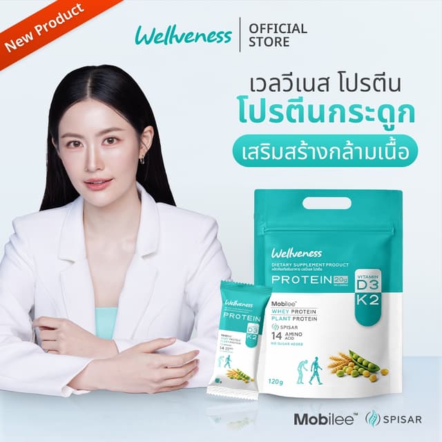 Wellveness Protein mini (เวลโปรตีน แบบซอง)