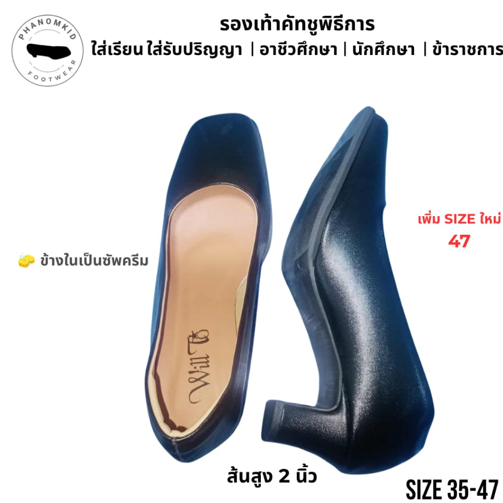 รองเท้าคัทชูพิธีการ 387 หัวตัด สีดํา ส้นสูง 2 นิ้ว ไซส์ 35–47 ใส่รับปริญญา เรียน ทํางาน ข้าราชการ…