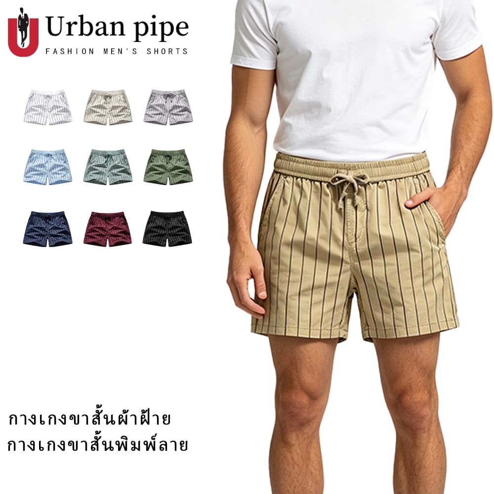 Urban Pipe Board เสื้อสั้นสําหรับผู้ชายเหนือเข่า Casual Garter แฟชั่นชายหาดสั้น 320536