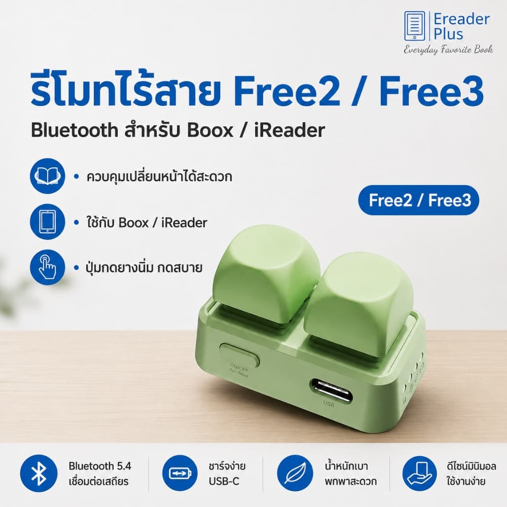 รีโมทไร้สาย Free2 / Free3 ควบคุมเปลี่ยนหน้า E-Book Bluetooth สําหรับ Boox / iReader