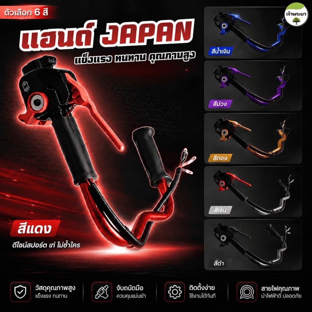 แฮนด์เครื่องตัดหญ้าJAPAN พร้อมตุ๊กตาแฮนด์360องศา ใส่ได้ทั้งคาร์บูลูกลอย และ ผ้าปั้ม