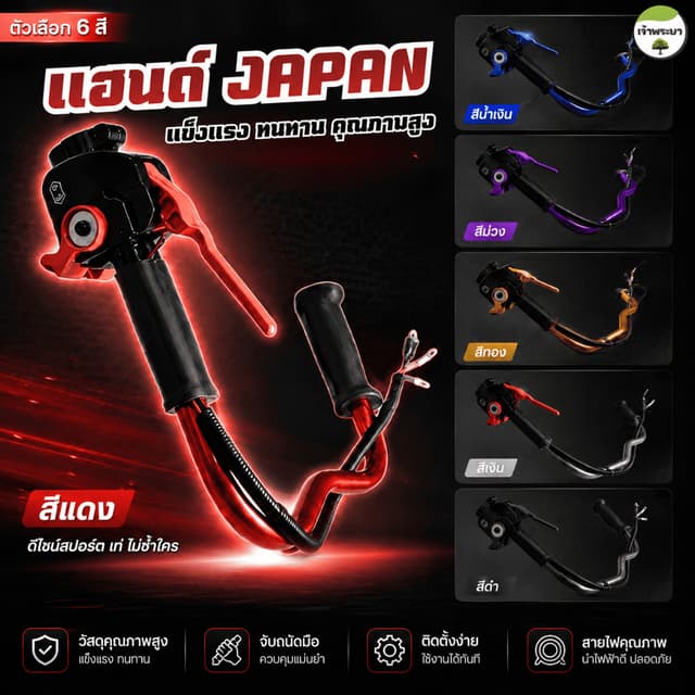 แฮนด์เครื่องตัดหญ้าJAPAN พร้อมตุ๊กตาแฮนด์360องศา ใส่ได้ทั้งคาร์บูลูกลอย และ ผ้าปั้ม