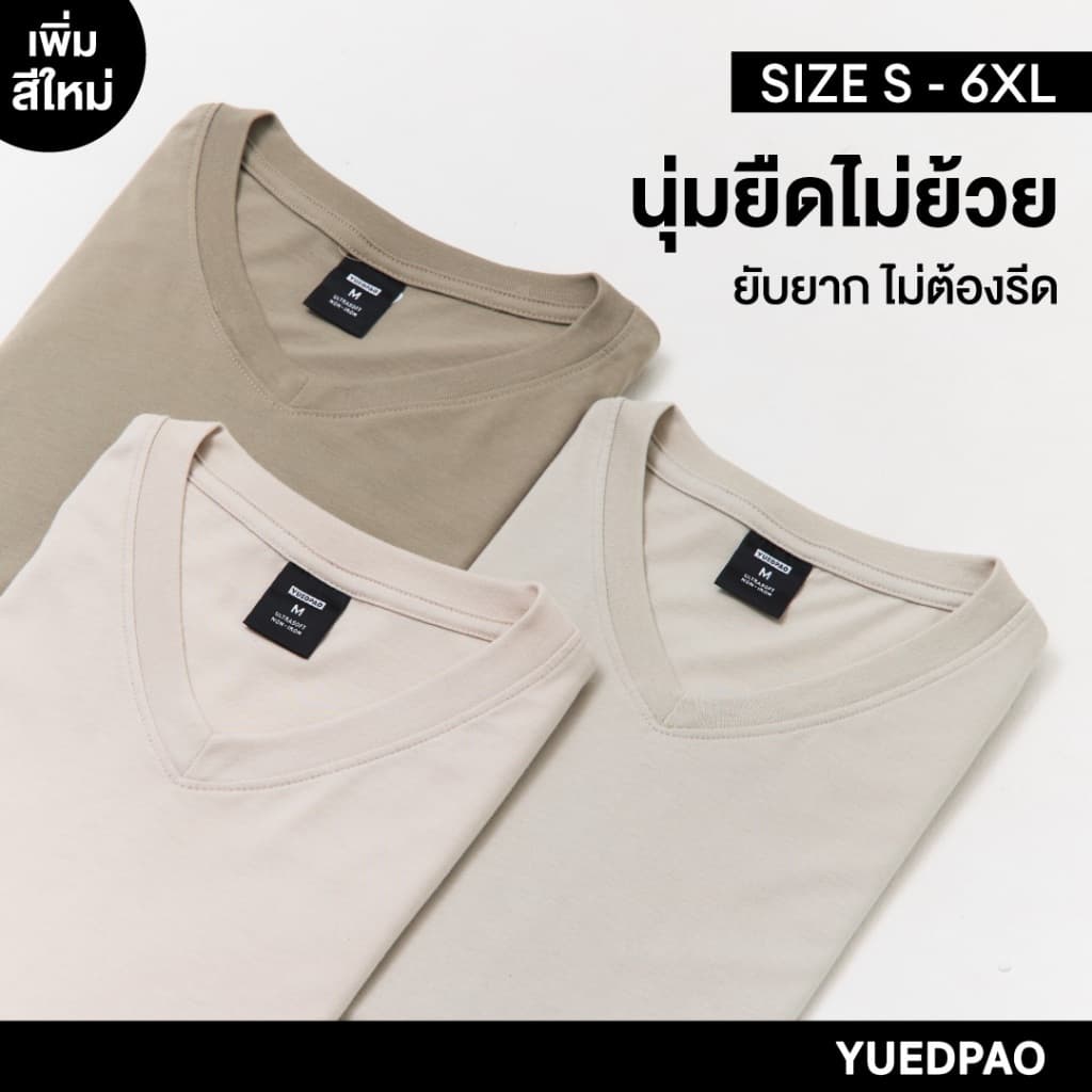 Yuedpao Ultrasoft Non-Iron (Unisex V Neck) เสื้อยืดคอวี ผ้านุ่ม ไม่ย้วย ไม่ต้องรีด Set Earth Tone
