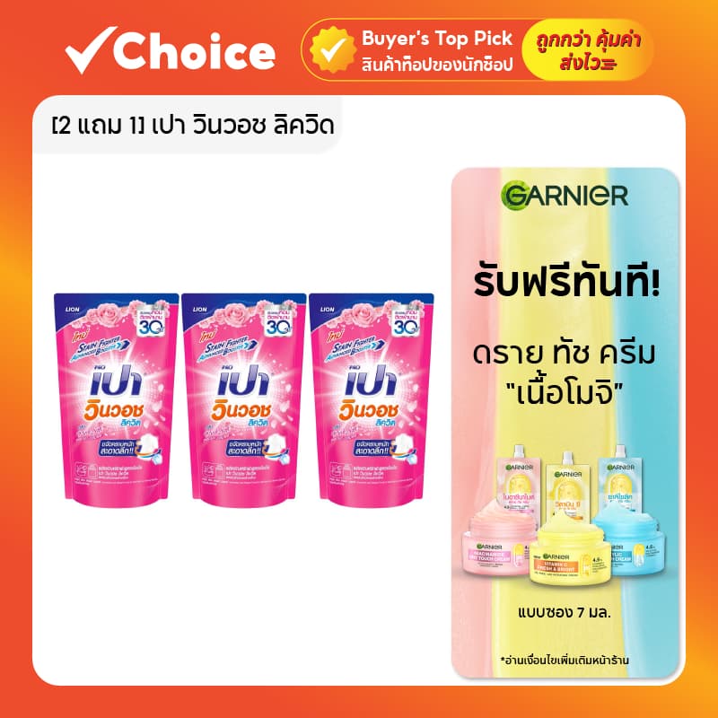เปา วินวอช ลิควิด น้ํายาซักผ้า Household แพ็ค