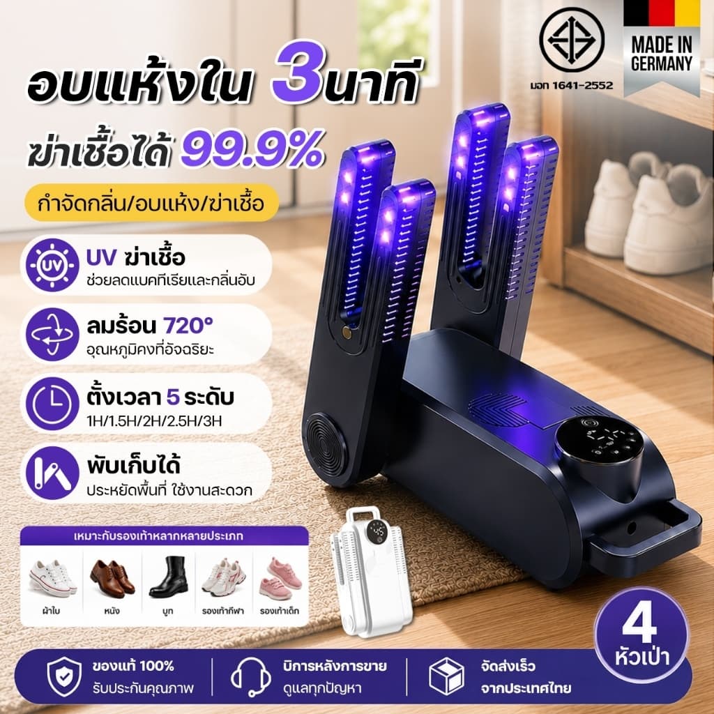 เครื่องอบรองเท้า เครื่องเป่ารองเท้า UV ฆ่าเชื้อโรค 99.99% กําจัดกลิ่น พับได้ แห้งเร็ว Shoes Dryer