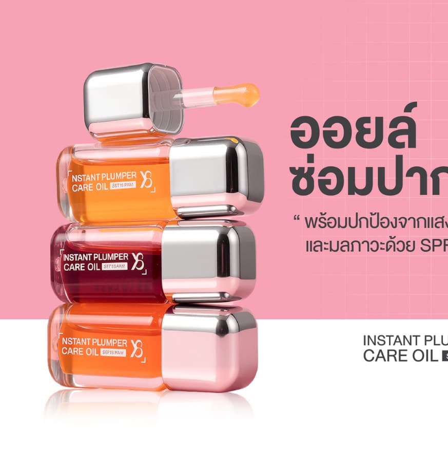 YoungAge ลิปออยล์ซ่อมปาก Y8 INSTANT PLUMPER CARE OIL SPF15 PA++ บํารุงริมฝีปาก กันแดด ให้ความชุ่มชื้น