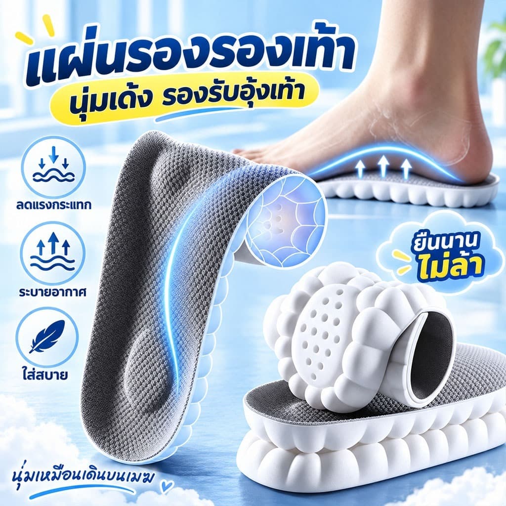 1 คู่ แผ่นรองเท้านุ่มเด้ง แผ่นรองรองเท้าสปอร์ต รองรับอุ้งเท้า ลดแรงกระแทก ระบายอากาศ ยืดหยุ่น ใส่สบาย…