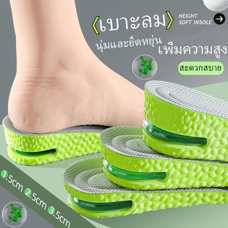 พื้นรองเท้าเสริมความสูงแบบเบาะลม สบาย ระบายอากาศ EVA รองรับแรงกระแทก พยุงไม่ยุบตัว ความสูง 1.5/2.5/3.5cm…