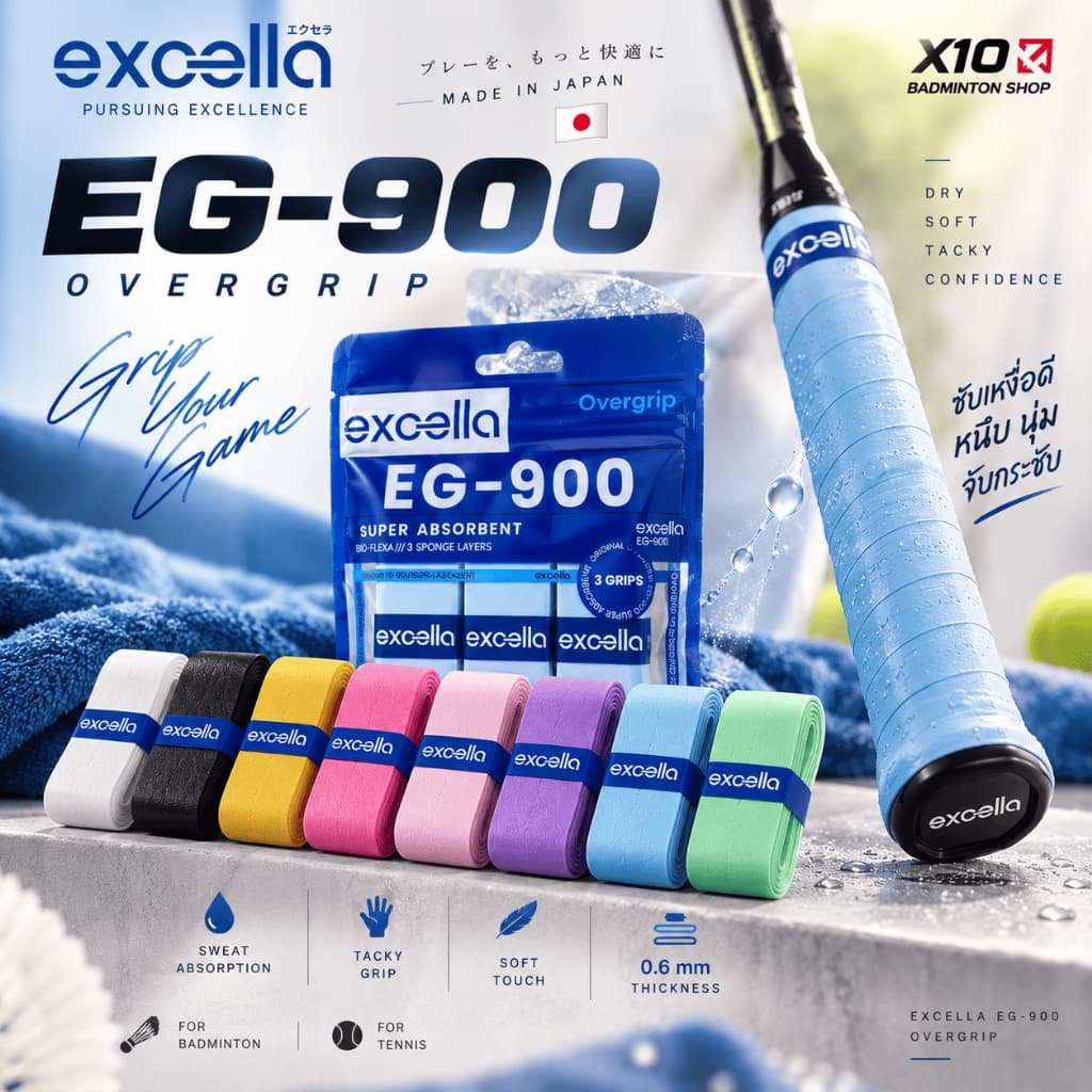 EXCELLA EG-900 Overgrip กริปพันด้ามแบดมินตัน Excella 0.6mm ซับเหงื่อ หนึบ นุ่ม Made in Japan ของแท้ รูปที่ 1