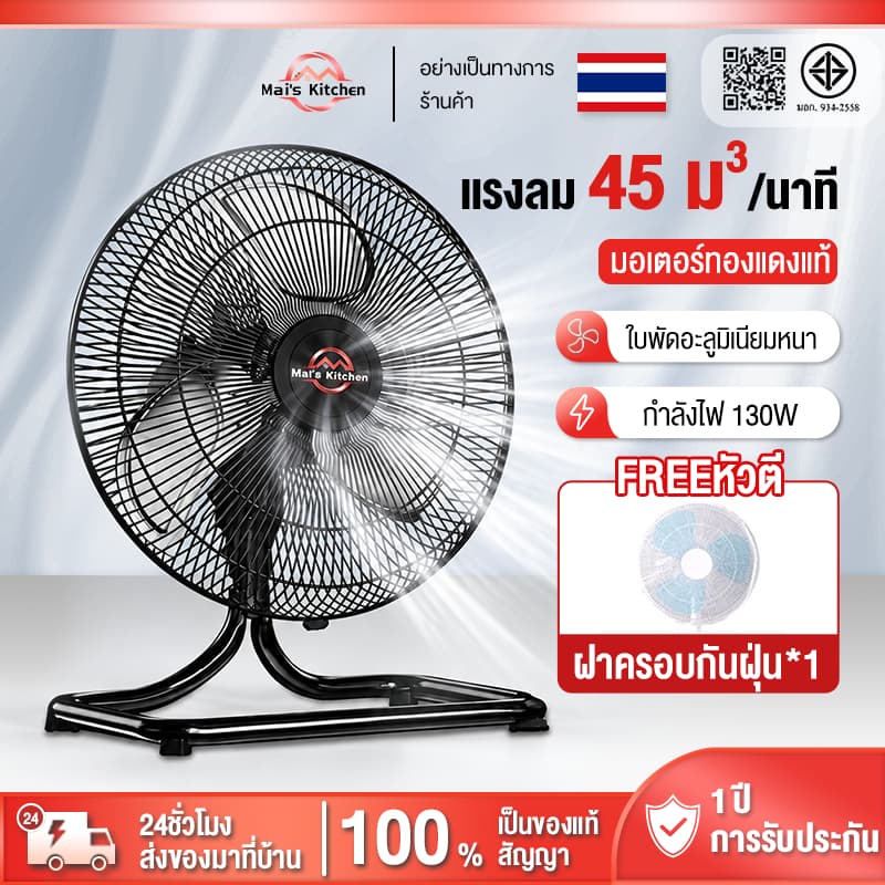 รับประกันคุณภาพ 3 ปี พัดลมตั้งพื้น12/14/16/18/20 นิ้ว พัดลมตั้งพื้นอุตสาหกรรม พัดลมตั้งพื้น พัดลมติดตั้งโต๊ะ
