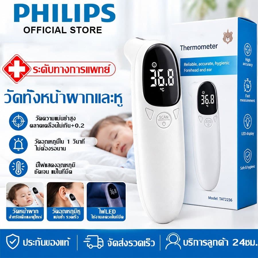 ปรอทวัดไข้ วัดด้วยอินฟราเรด แม่นยํารวดเร็ว ใช้ได้ทุกวัย ปรอทวัดไข้เด็ก รูปที่ 1