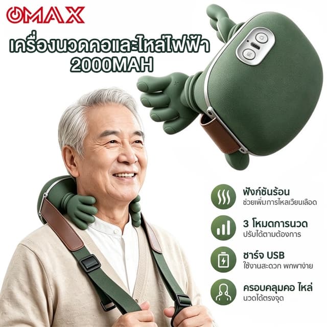 OMAX เครื่องนวดคอและไหล่ไฟฟ้า 2000mAh พร้อมความร้อน นวดหลัง หมอนนวดสําหรับคอ เอว ขา ตัว 3ระดับความแรง