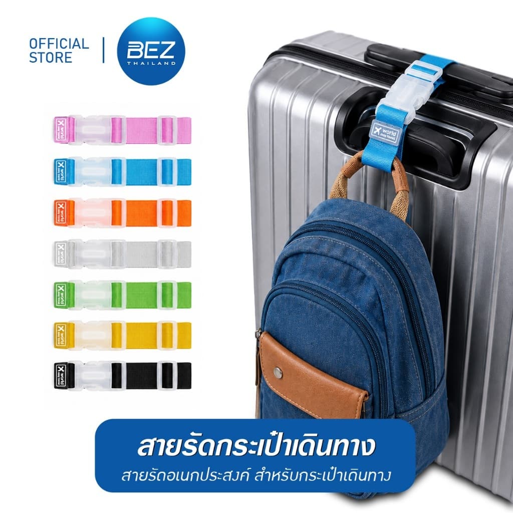 BEZ สายคล้องกระเป๋าเดินทาง สายรัดกระเป๋าเป้ แขวนเสื้อผ้าและสัมภาระ หัวล็อกแน่น แข็งแรง