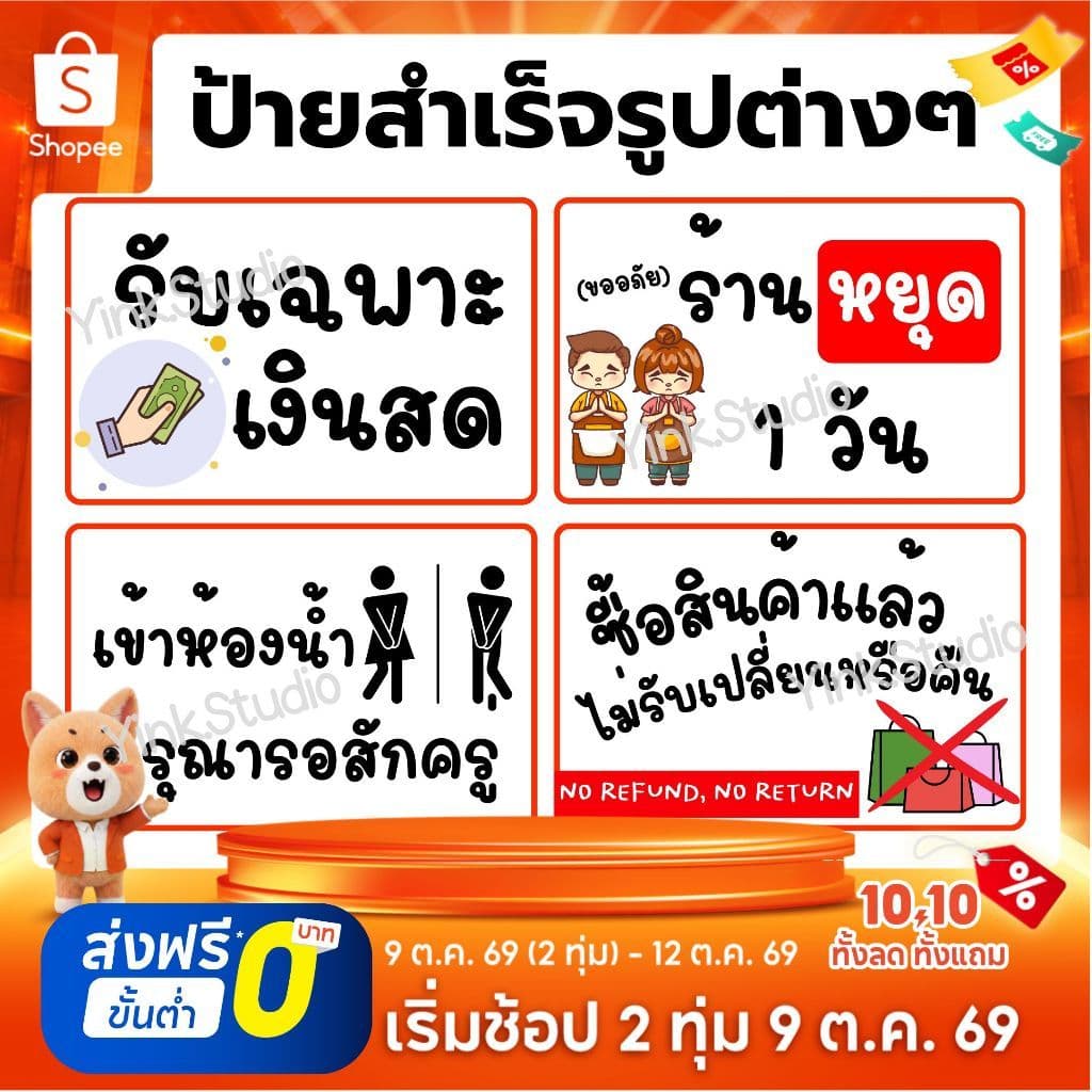 รวมป้ายร้านค้า หยุดร้าน รับเฉพาะเงินสด เข้าห้องน้ํา ไม่รับเปลี่ยน | ป้ายเคลือบพลาสติก A4 A5 สีสวย คมชัด