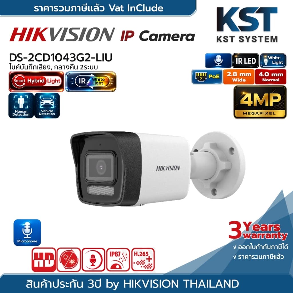 DS-2CD1043G2-LIU (เลือกเลนส์) กล้องวงจรปิด Hikvision Smart Hybrid Light IPC 4MP PoE (ไมค์)