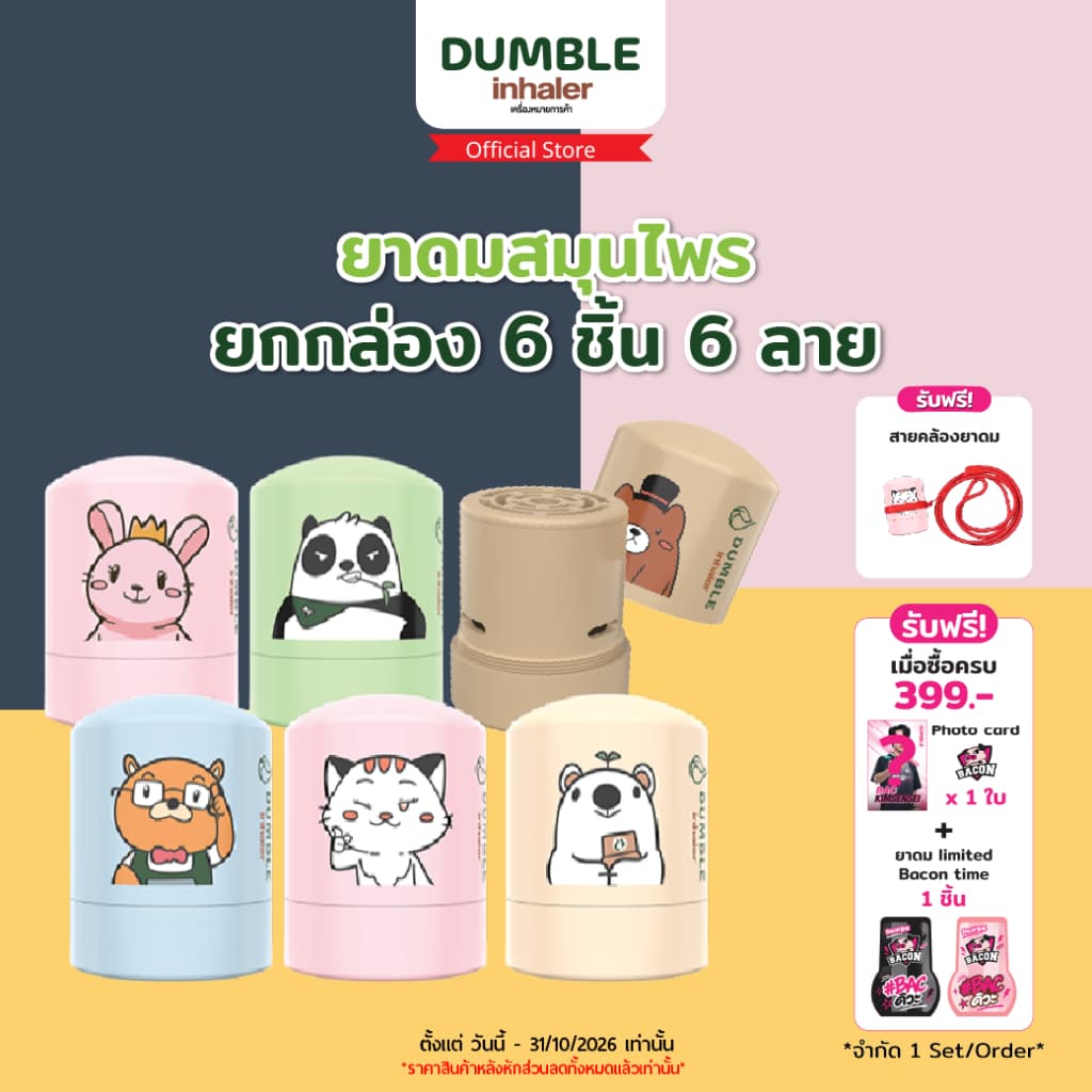 ยาดมสมุนไพร ดัมเบิ้ล Dumble Herbal Inhaler - แบบกระปุก ยกกล่อง 6ชิ้น