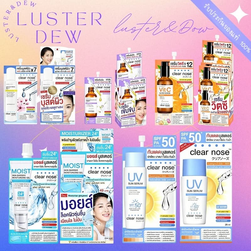 Clear Nose มอยส์เจอร์ไรซิ่ง เจล / มอยส์ /Vit C / HYA / กันแดด บูสเตอร์ (ยกกล่อง x 6ซอง) เคลียร์โนส มอยส์ สกิน…