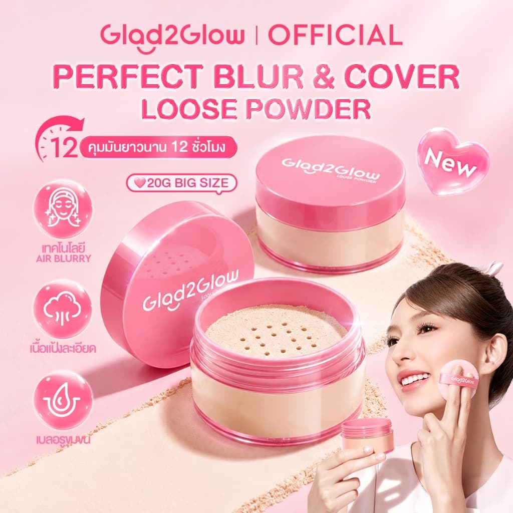 Glad2Glow Blur & Cover Loose Powder แป้งฝุ่นคุมมัน เบลอรูขุมขน กันหน้าเงา 12 ชม. ปกปิดเนียน ผิวมัน 20g