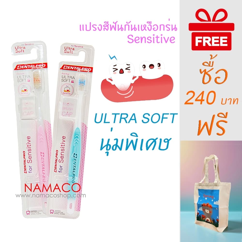 Dentalpro sensitive brush แปรงสีฟันกันเหงือกร่น 1 ชิ้น รูปที่ 1