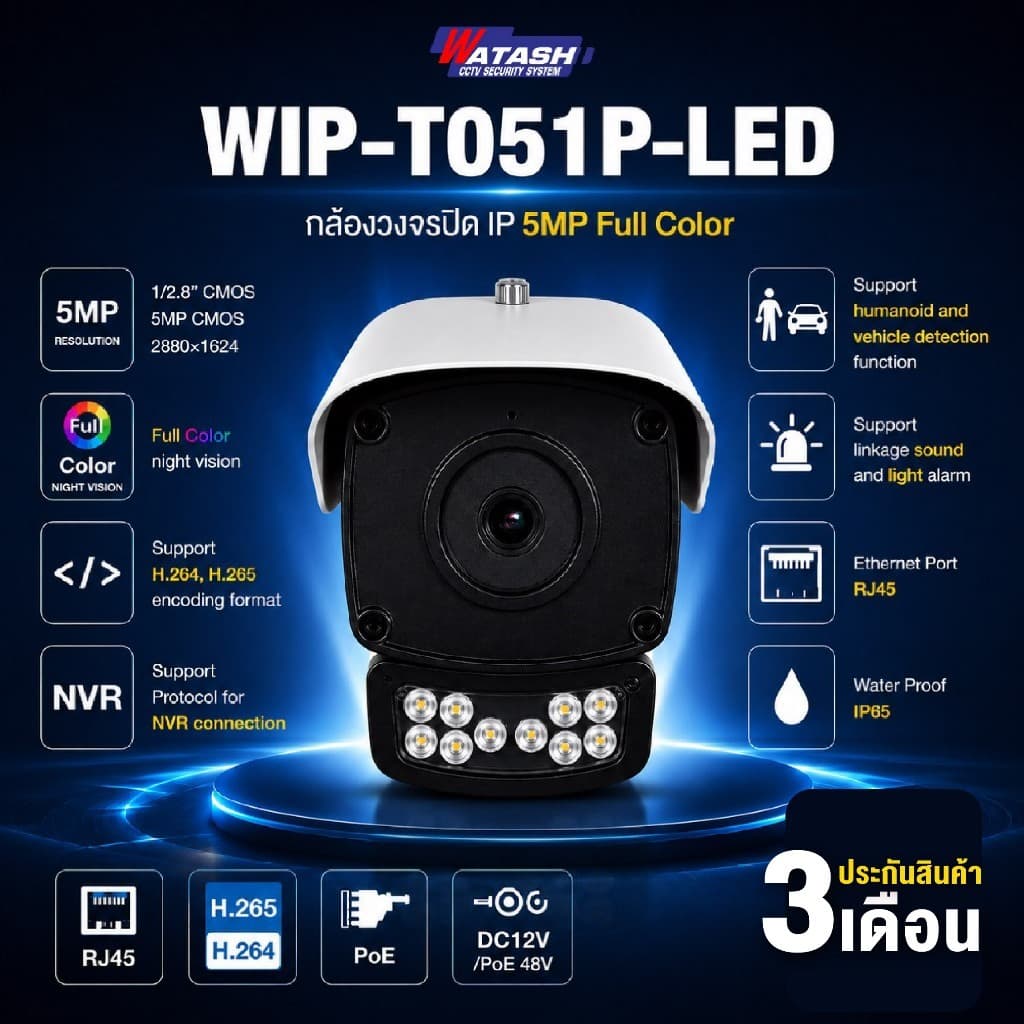 (25.10 ️) Watashi Poe รุ่น WIP-T051P-LED คมชัด 5ล้าน POE ภาพสีกลางคืน Full Color night vision ทนฝน IP65