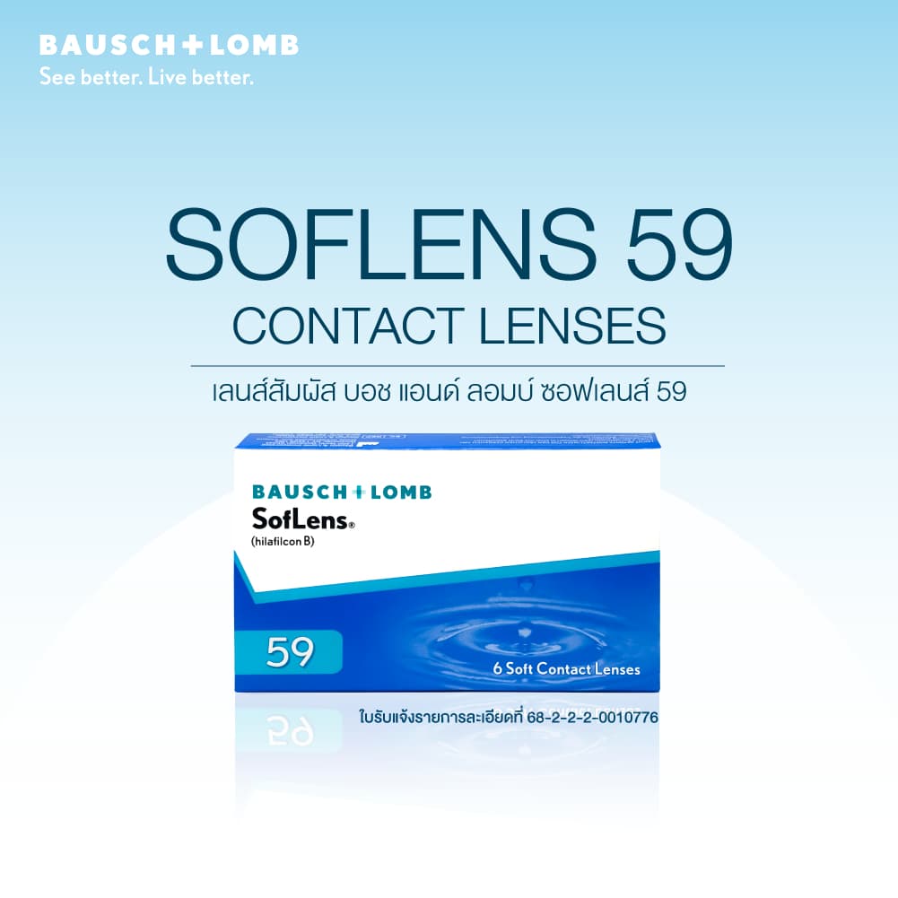 Bausch & Lomb SOFLENS 59 คอนแทคเลนส์รายเดือน 6 ชิ้น(3คู่)