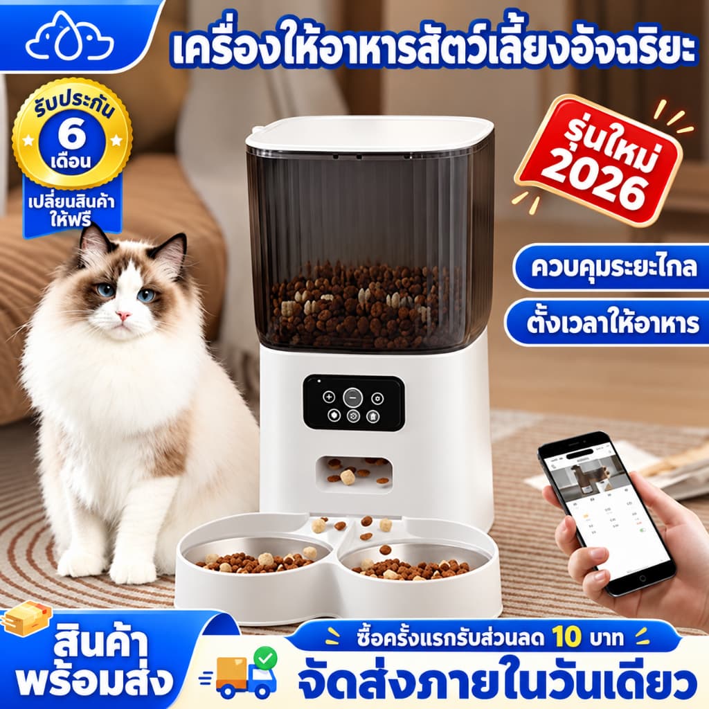 4-6L เครื่องให้อาหารสัตว์เลี้ยงอัตโนมัติ พร้อมกล้อง WiFi & APP เครื่องให้อาหาร เครื่องให้อาหารแมวอัตโนมัติ