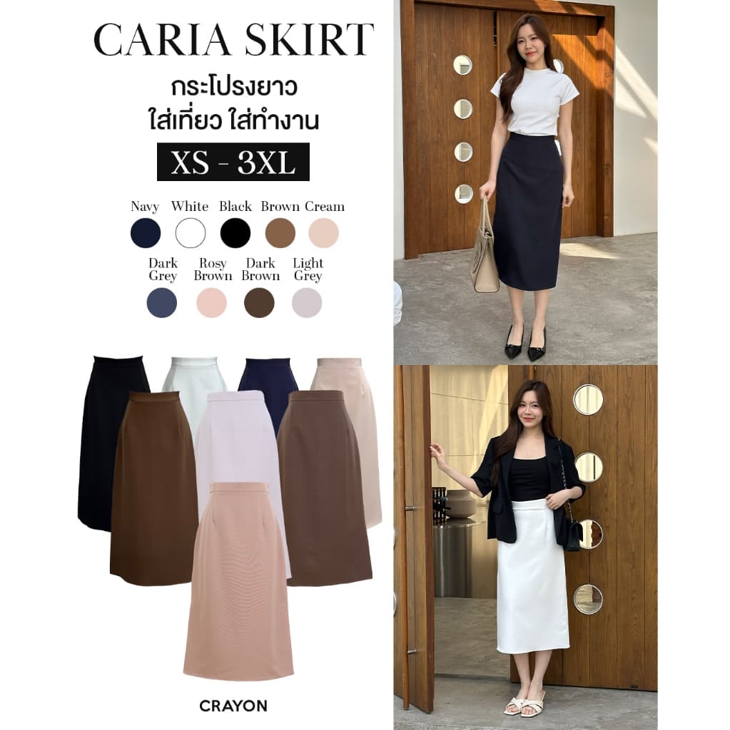 (XS-3XL) Caria skirt - กระโปรงยาว กระโปรงใส่ทํางาน ใส่เที่ยว ทรงสวยเก็บเอวคอด - CRAYONBRAND