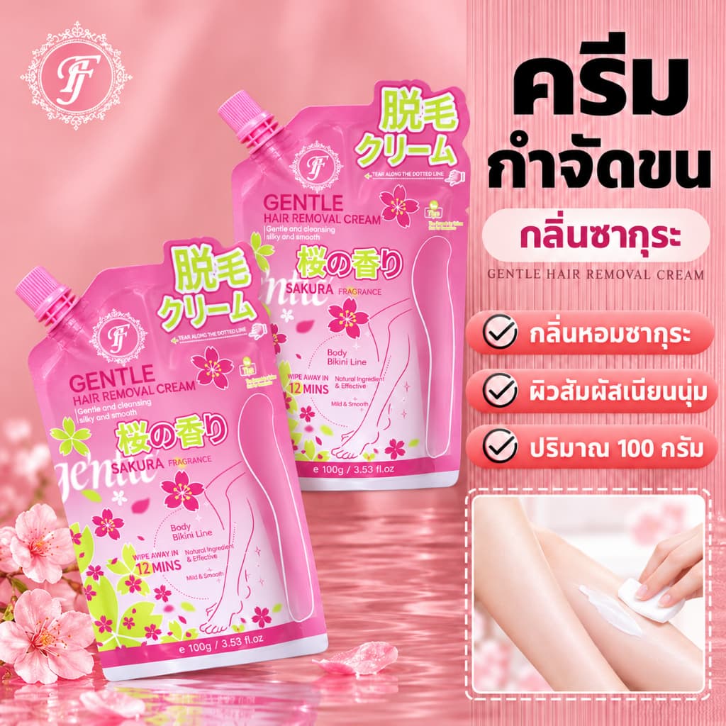 FACE JANICE ครีมกําจัดขน กลิ่นซากุระ 100 กรัม สําหรับผิวกาย ช่วยให้ผิวสัมผัสเนียนนุ่ม แบบซองฝาเกลียว…