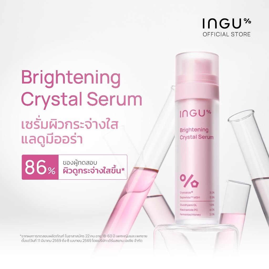 INGU Brightening Crystal Serum เซรั่มบํารุงผิว เนื้อสัมผัสบางเบา ช่วยดูแลให้ผิวแลดูกระจ่างใสอมชมพู