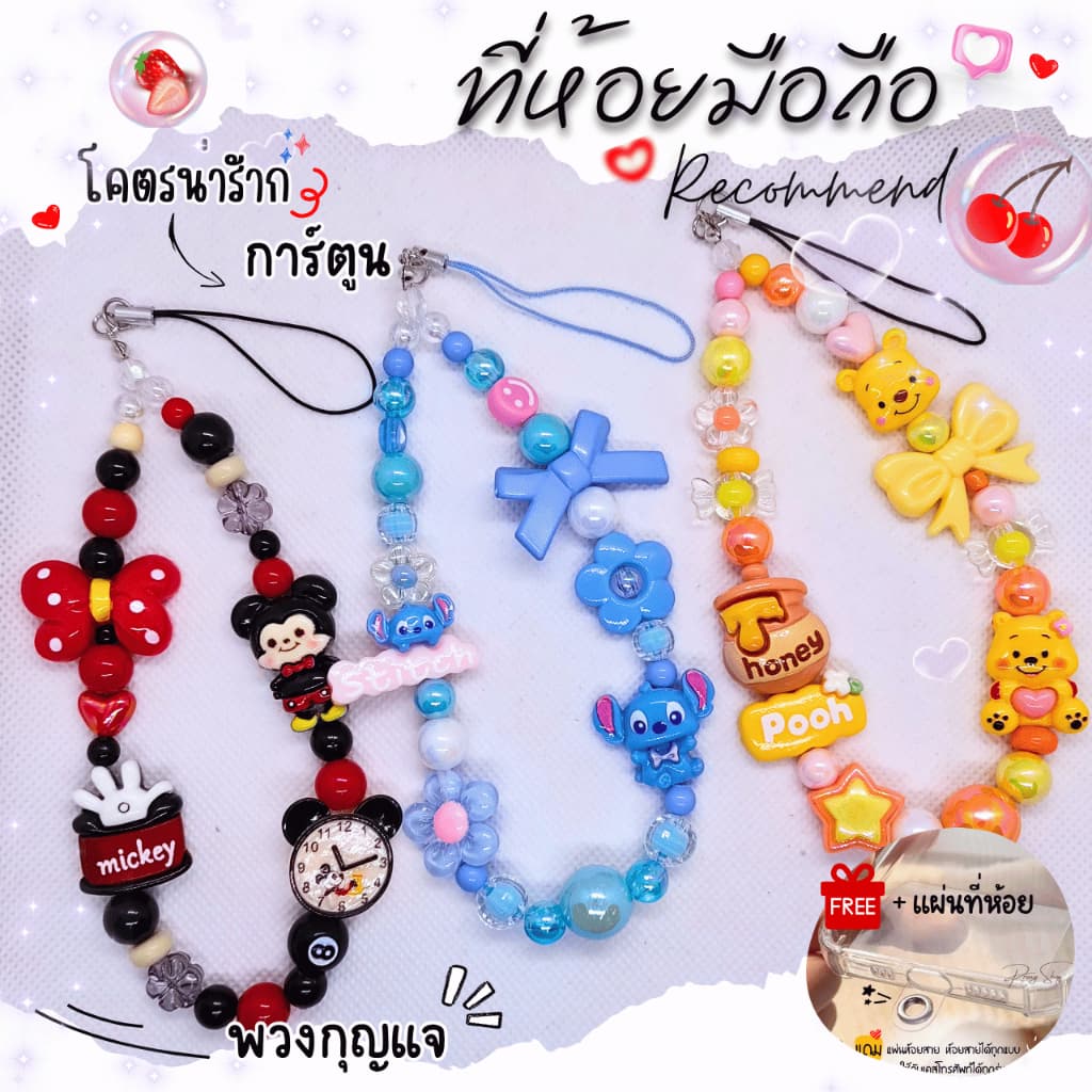 Diy ที่ห้อยมือถือ สายห้อยมือถือ พวงกุญแจ (การ์ตูน 2) 12-13cm. งานลูกปัดน่ารักมากกก 💕 +แถมฟรีแผ่นห้อยทุกชุด