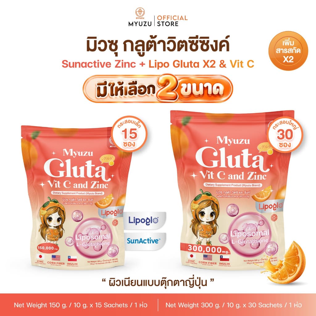 Myuzu กลูต้าวิตซีซิงค์ สูตร TripleX3 น้ําชงมิวโกะ