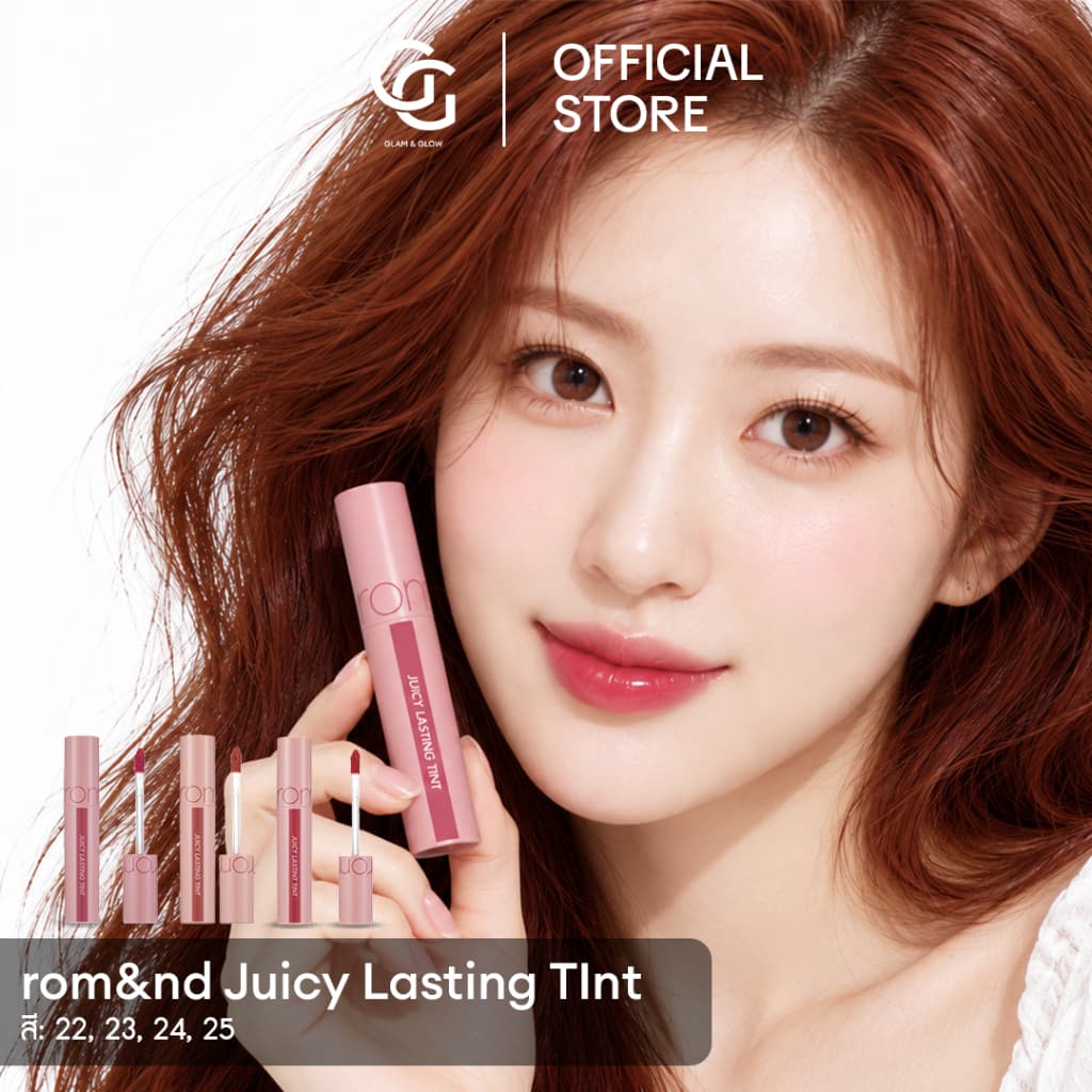 rom&nd Juicy Tint ลิปทินท์เนื้อเจลลี่ เบอร์ 22 23 24 25 ฉ่ําเหมือนผลไม้ สีแน่น ติดทนทั้งวัน ของแท้