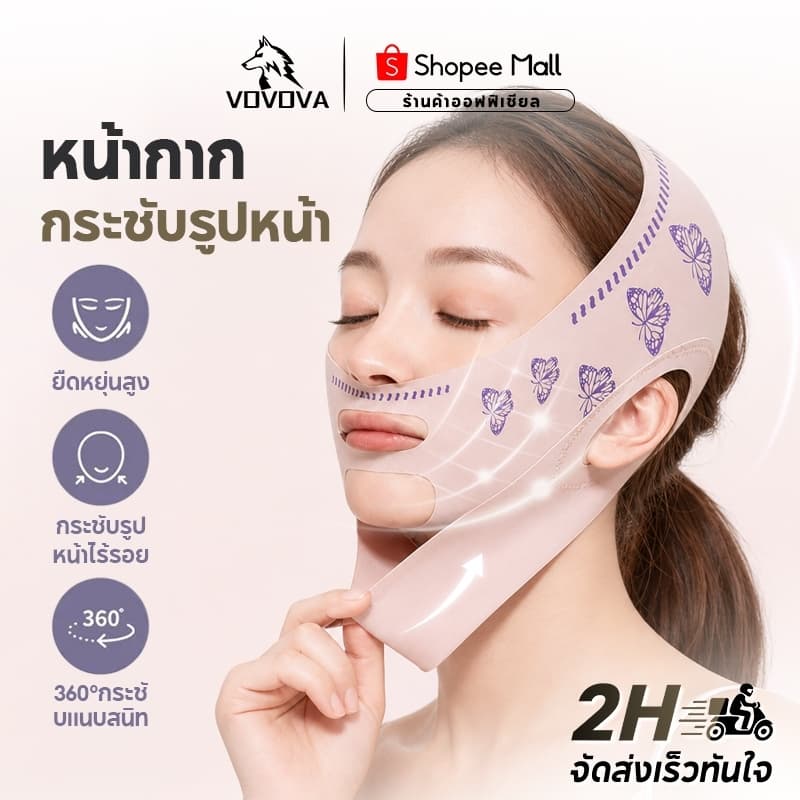 VOVOVA [อัพเกรด] สายรัดหน้า V Shape ลดเหนียง คางสองชั้น ยกกระชับ 360 องศา กระชับกรอบหน้า