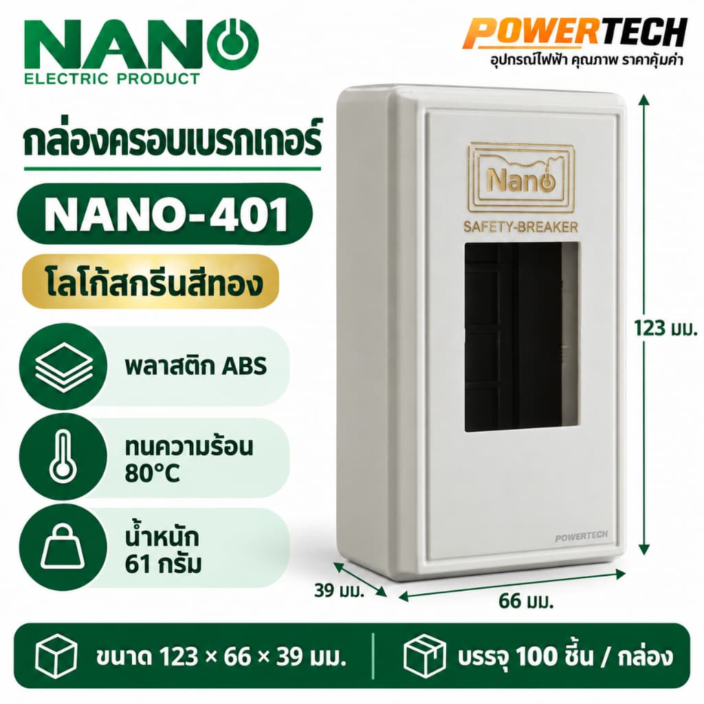 NANO ชุดเซฟตี้ เบรกเกอร์ 30A และกล่องครอบเบรกเกอร์ 401