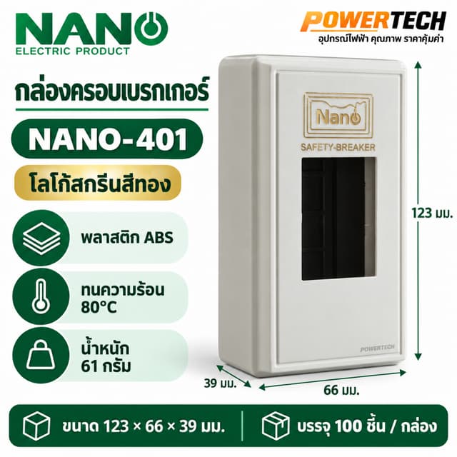 NANO ชุดเซฟตี้ เบรกเกอร์ 30A และกล่องครอบเบรกเกอร์ 401