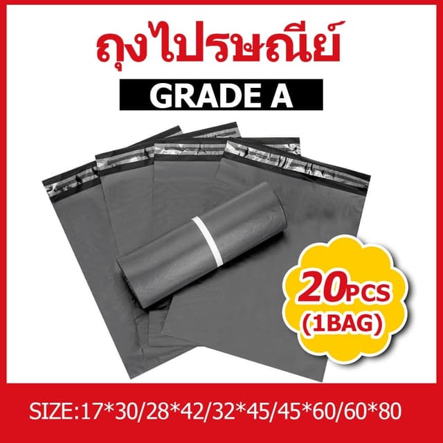 ถุงไปรษณีย์พลาสติก คุณภาพดี เหนียว แพคละ 20 ใบ