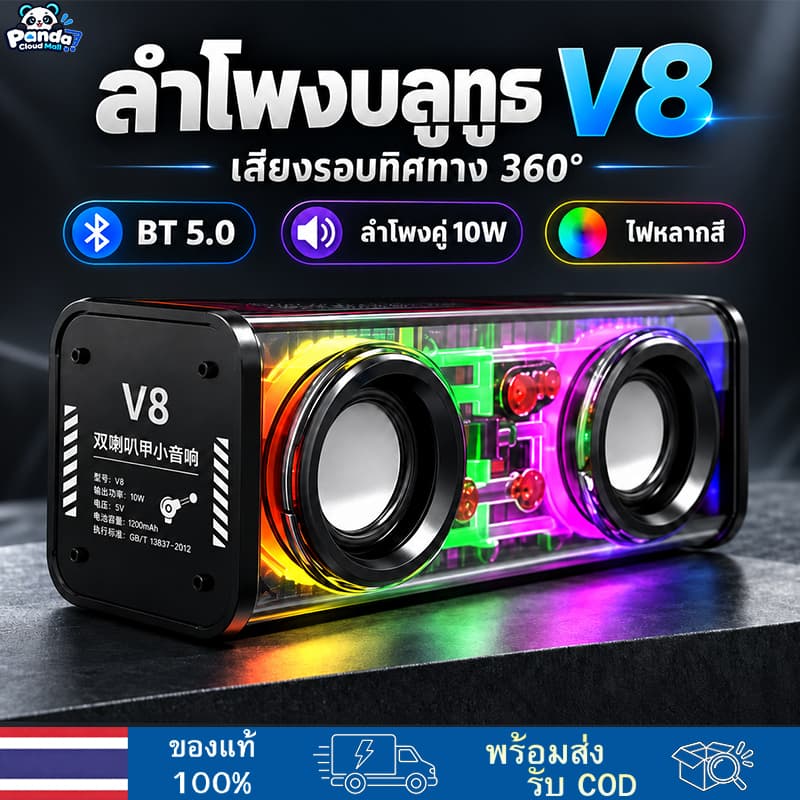ลําโพงบลูทูธ V8 ด้วยแสงไฟหลากสีสัน ลําโพงคู่ ปืนใหญ่เหล็กขนาดเล็ก ลําโพงขนาดเล็ก เสียงรอบทิศทาง 360°…