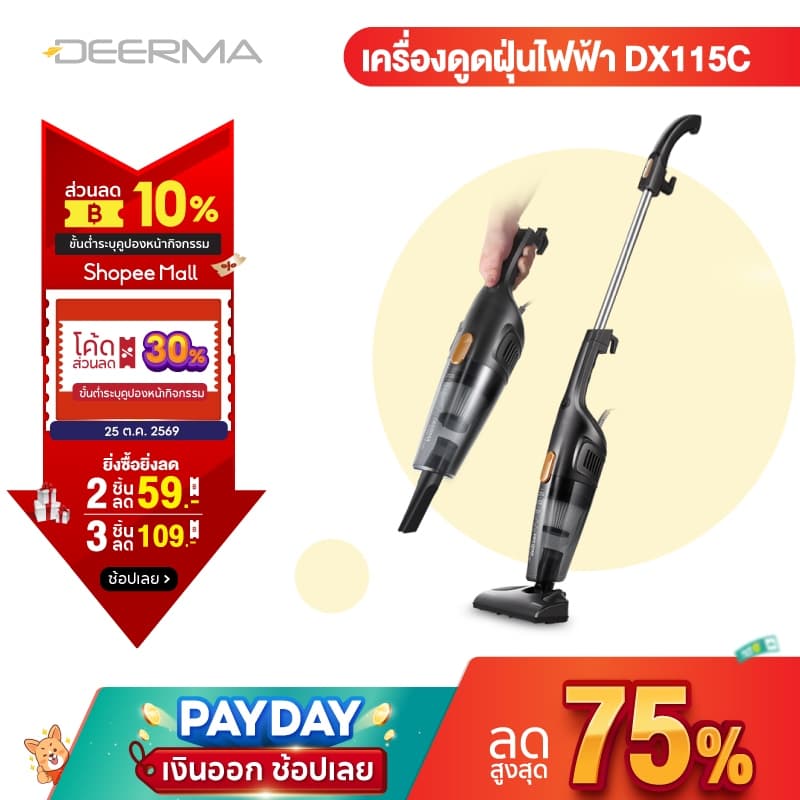 Deerma DX115C/DX118C เครื่องดูดฝุ่น vacuum cleaner เครื่องดูดฝุ่นในบ้าน แรงดูด 15kPa
