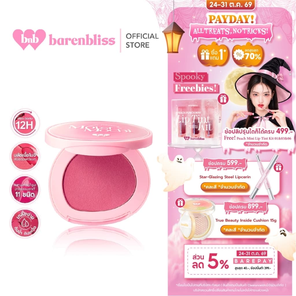bnb barenbliss Moist Mochi Paste Powder Blush บลัชออนเนื้อครีม 3in1 เกลี่ยง่าย เม็ดสีชัด…